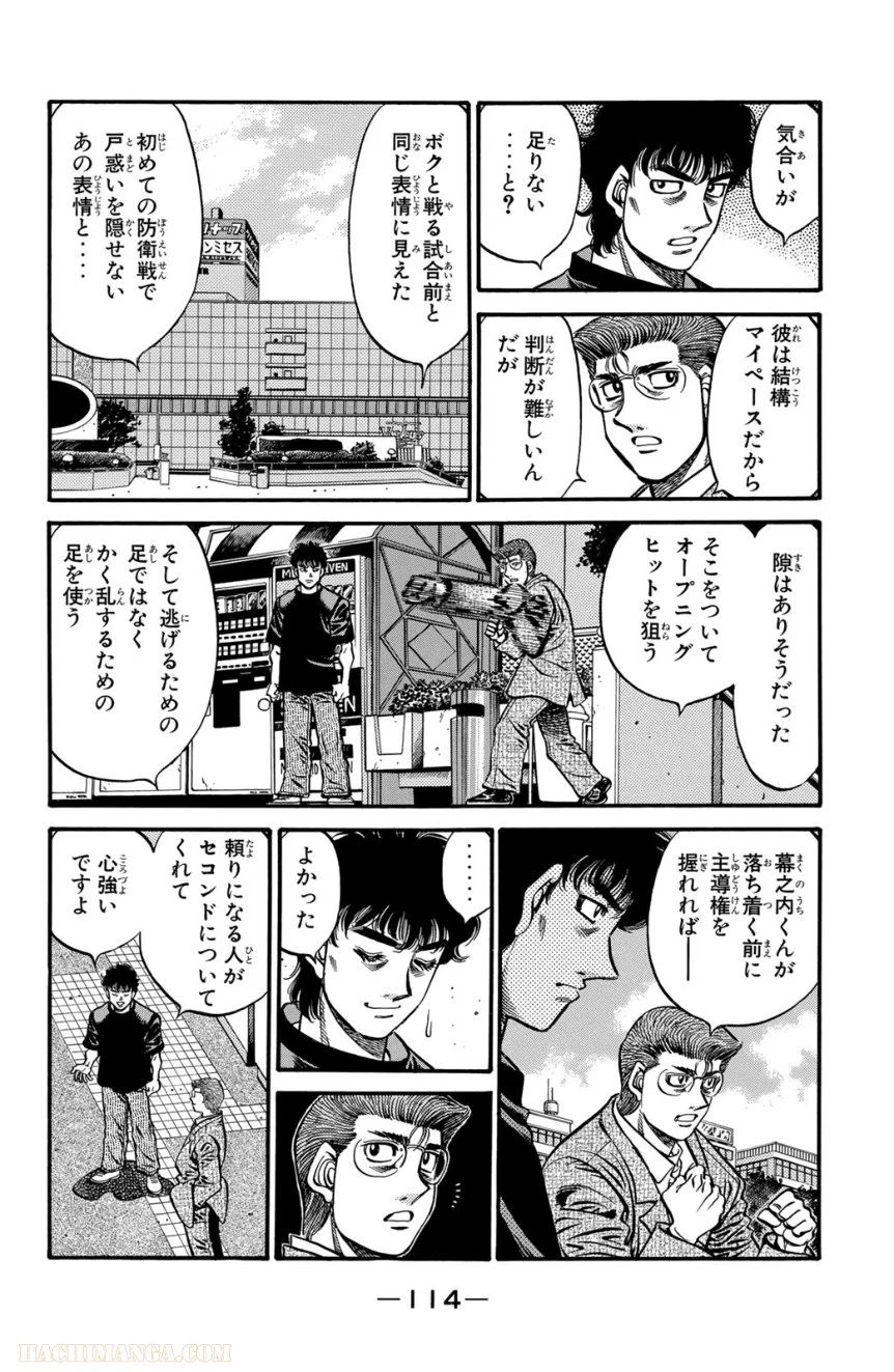 はじめの一歩 - 第63話 - Page 115