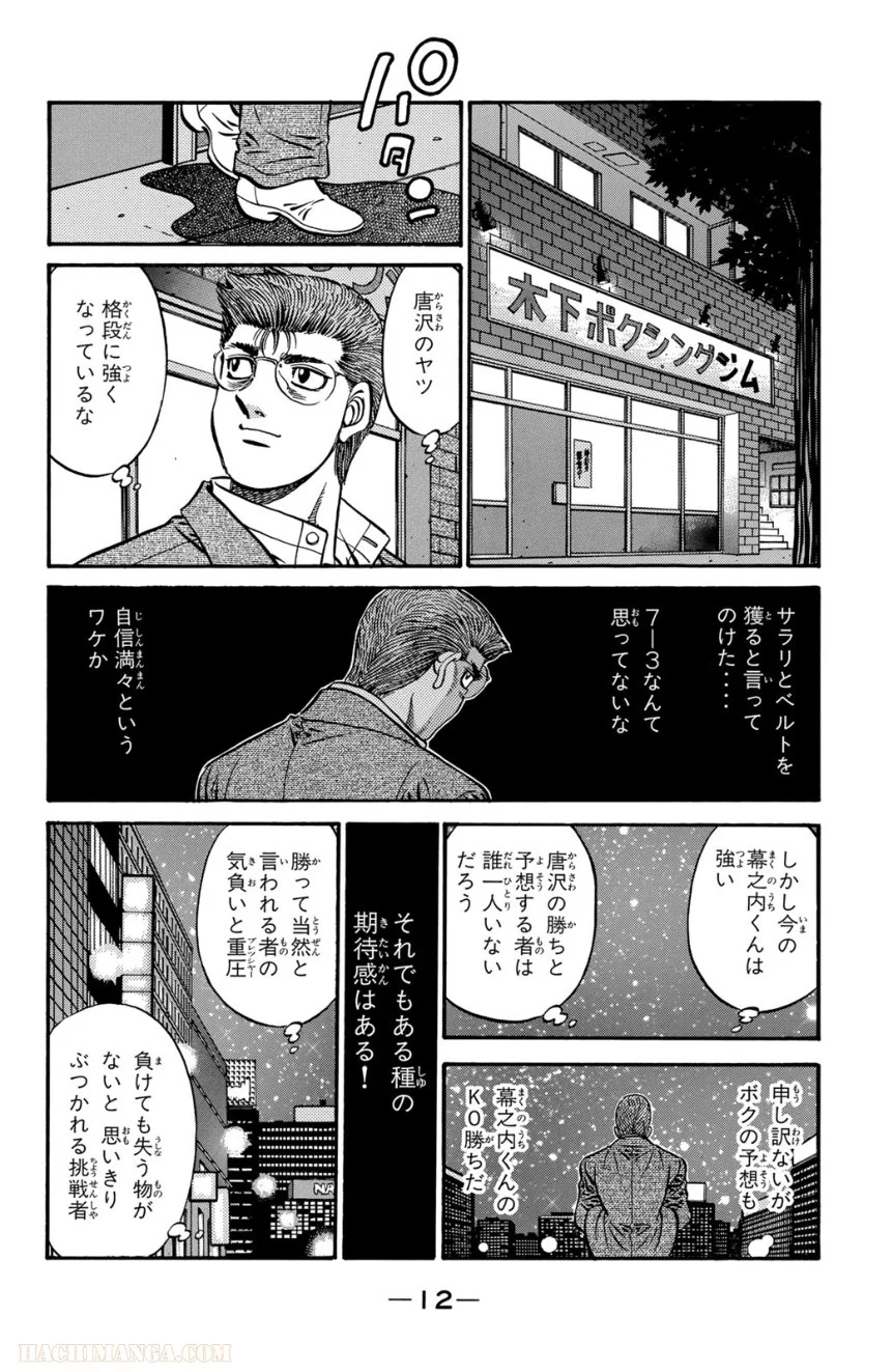 はじめの一歩 - 第63話 - Page 13