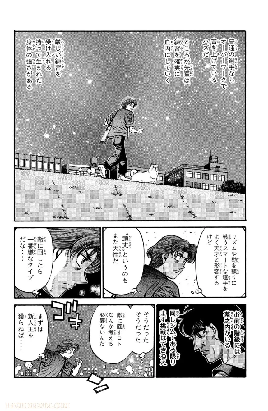 はじめの一歩 - 第63話 - Page 31