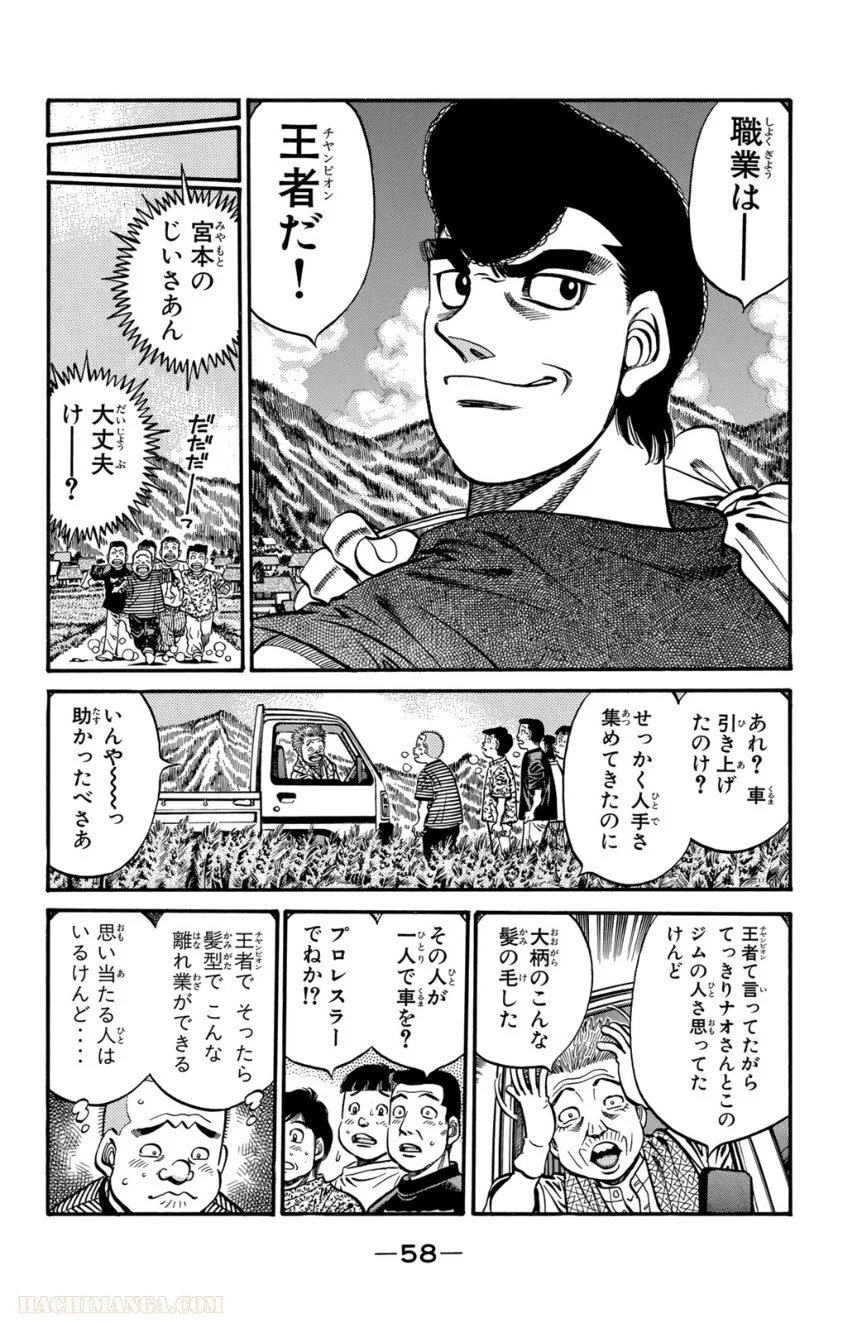 はじめの一歩 - 第63話 - Page 59