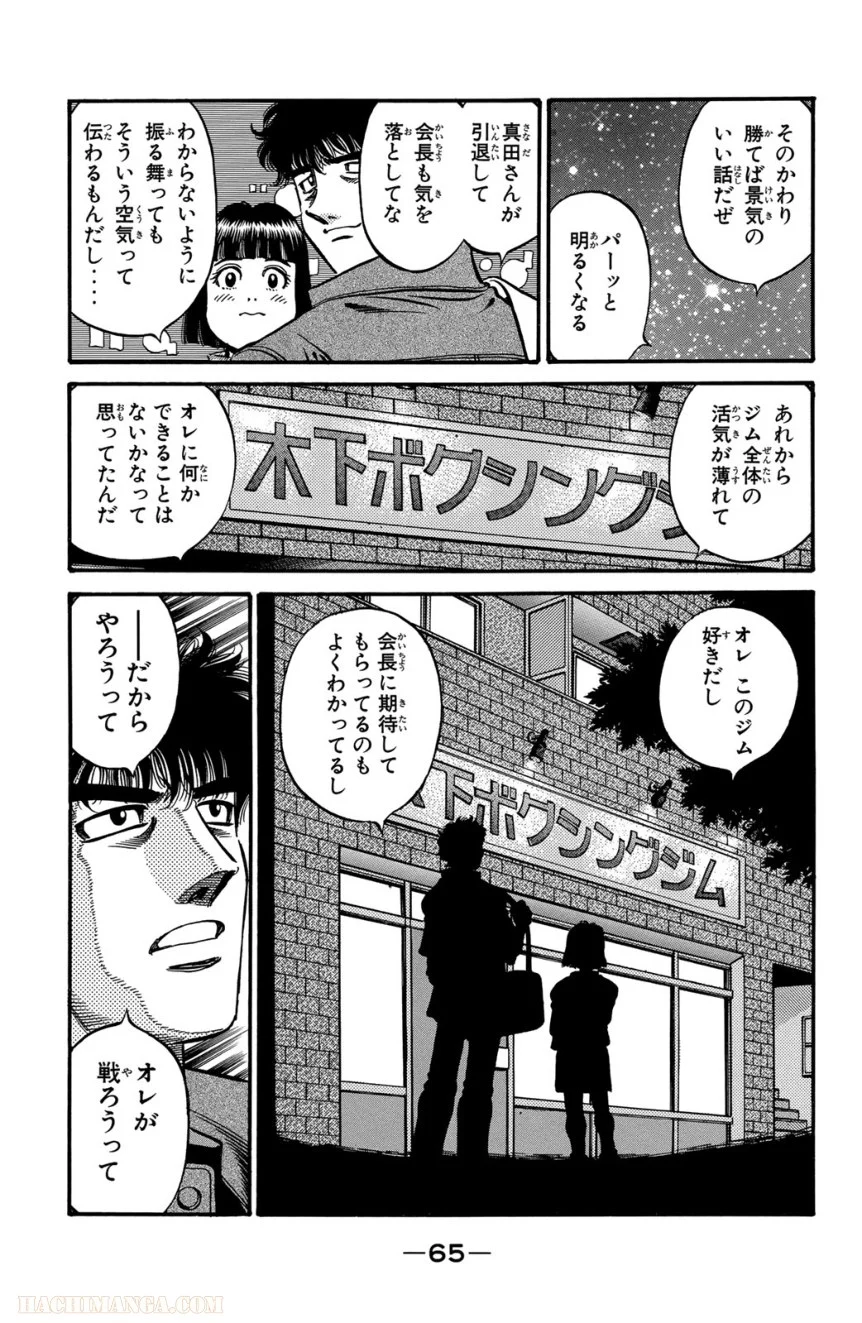 はじめの一歩 - 第63話 - Page 66