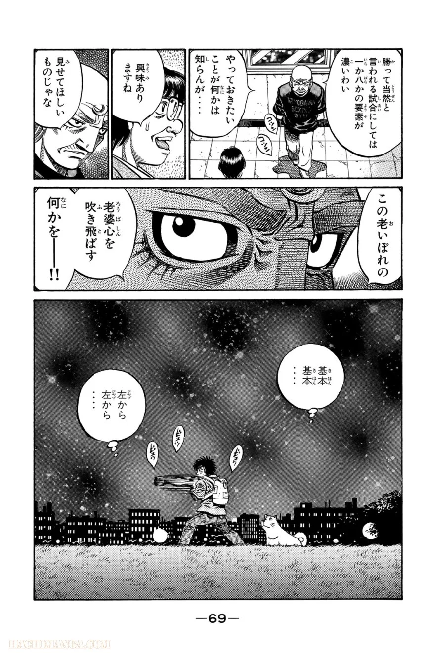 はじめの一歩 - 第63話 - Page 70