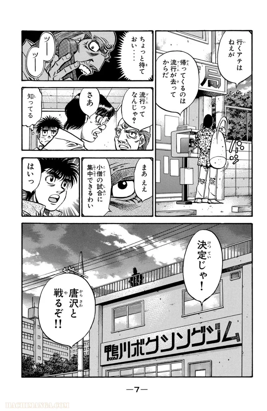 はじめの一歩 - 第63話 - Page 8