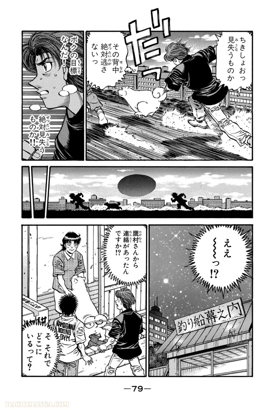 はじめの一歩 - 第63話 - Page 80