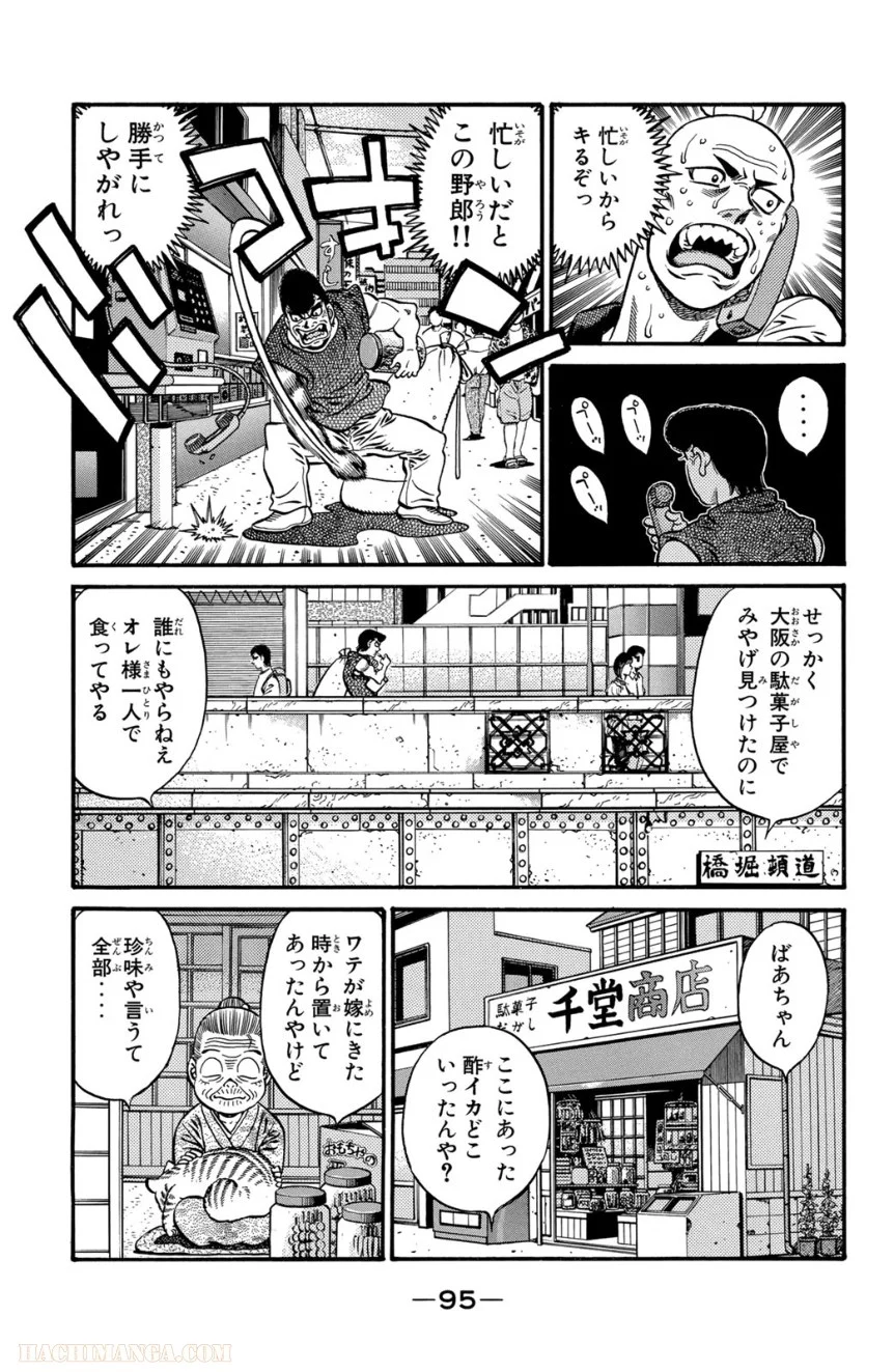 はじめの一歩 - 第63話 - Page 96