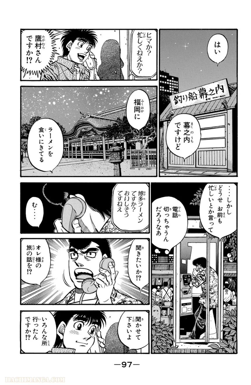 はじめの一歩 - 第63話 - Page 98