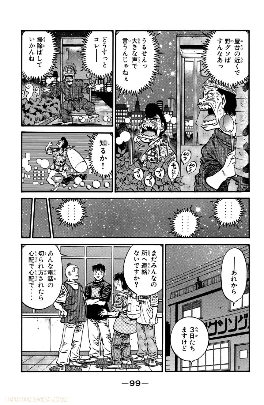 はじめの一歩 - 第63話 - Page 100