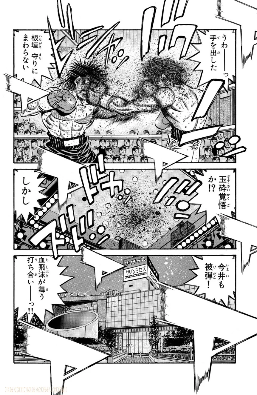 はじめの一歩 - 第66話 - Page 161