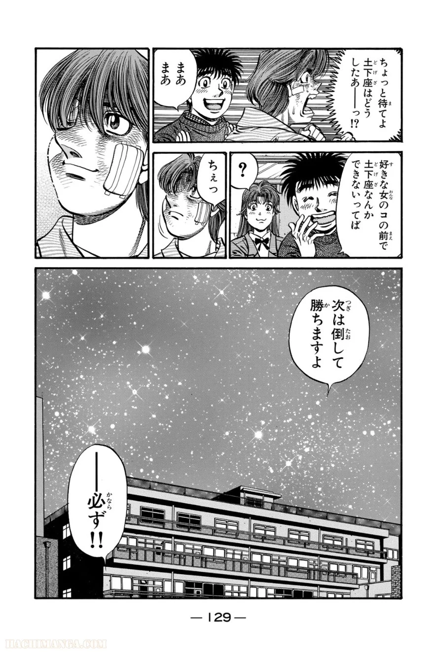 はじめの一歩 - 第67話 - Page 130