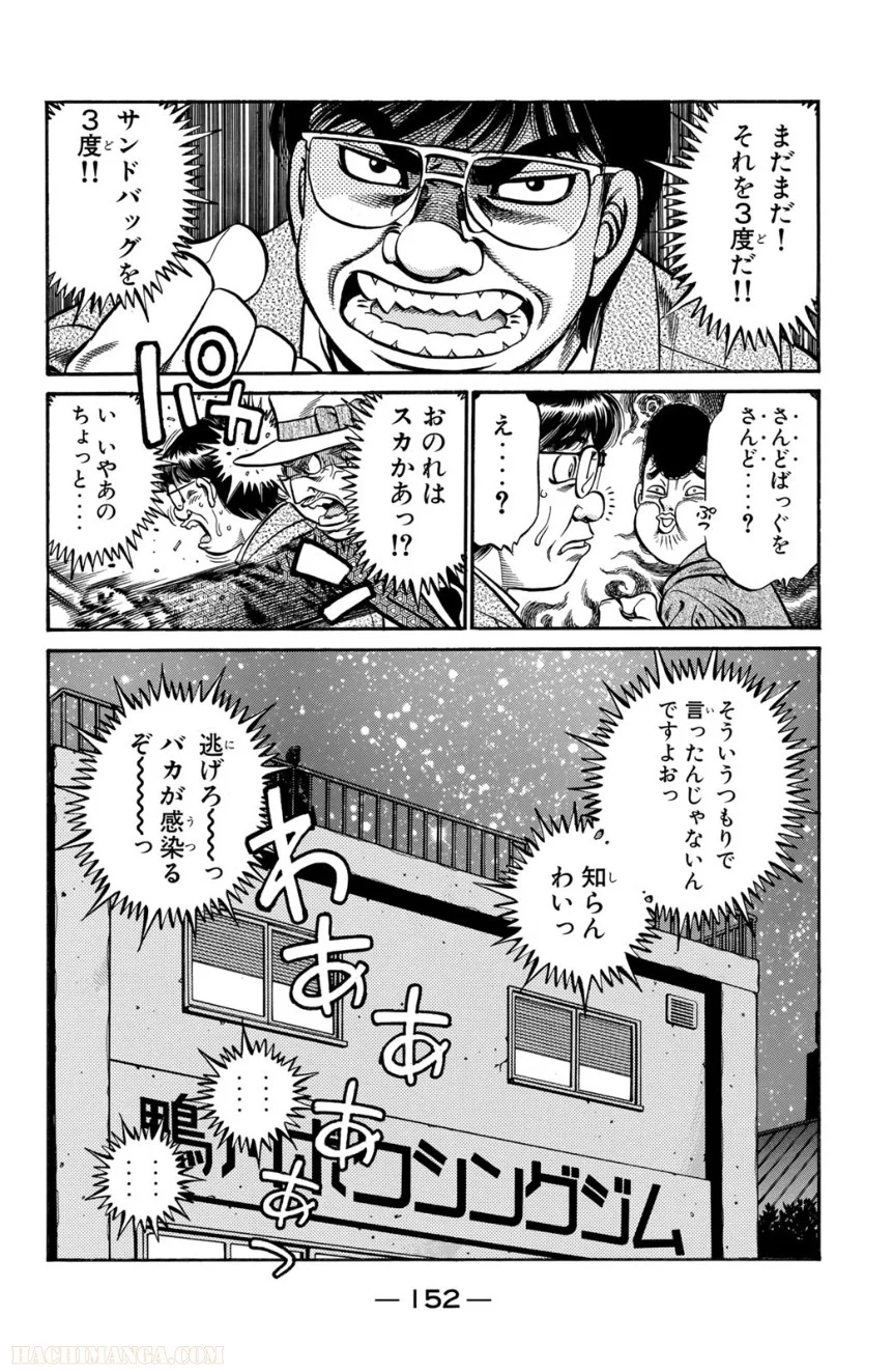 はじめの一歩 - 第67話 - Page 153