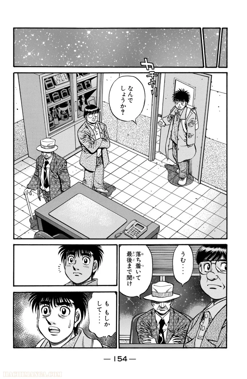 はじめの一歩 - 第67話 - Page 155