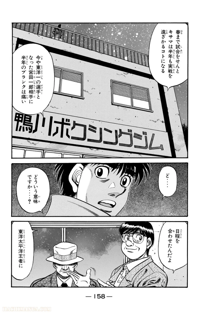 はじめの一歩 - 第67話 - Page 159