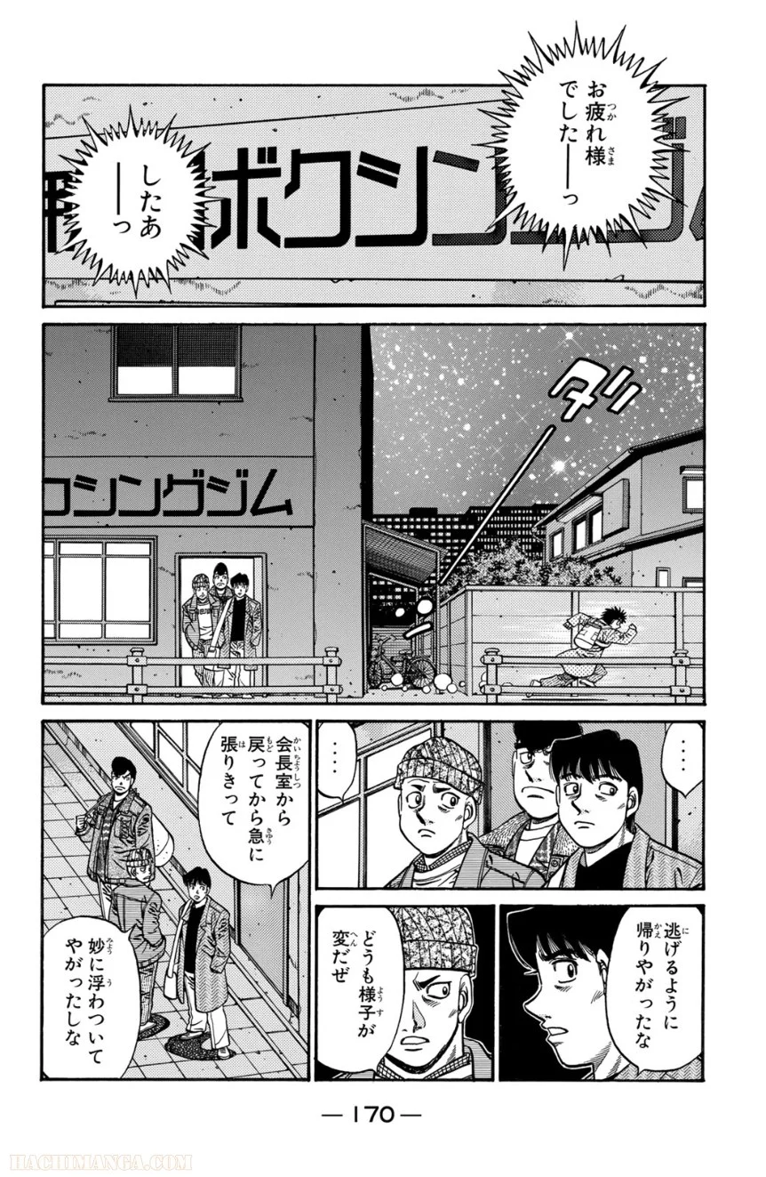 はじめの一歩 - 第67話 - Page 171