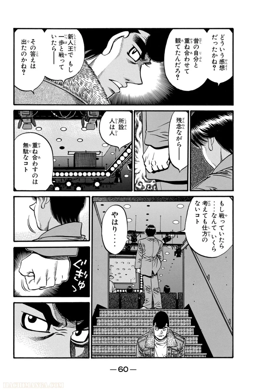 はじめの一歩 - 第67話 - Page 61