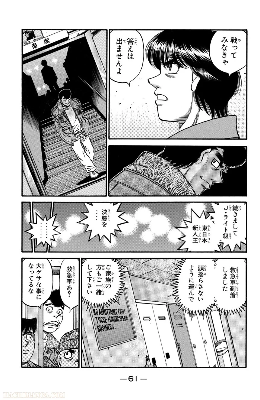 はじめの一歩 - 第67話 - Page 62