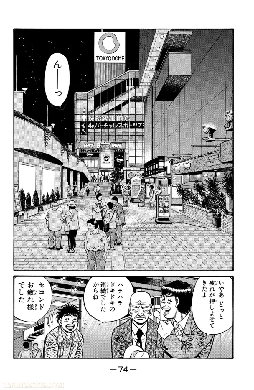 はじめの一歩 - 第67話 - Page 75