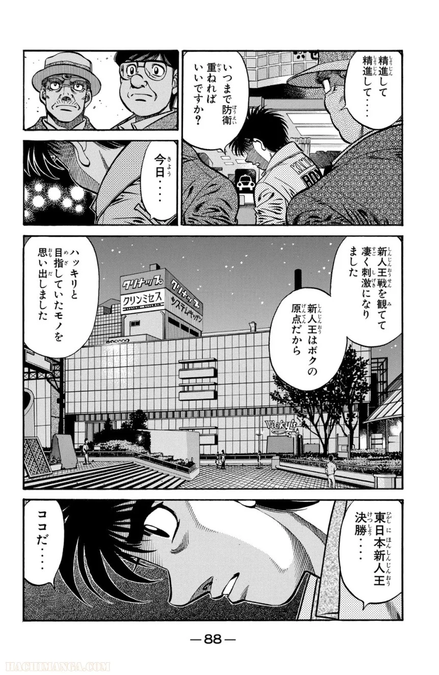 はじめの一歩 - 第67話 - Page 89