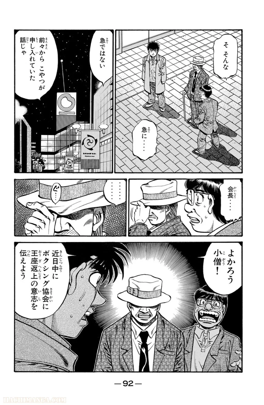 はじめの一歩 - 第67話 - Page 93