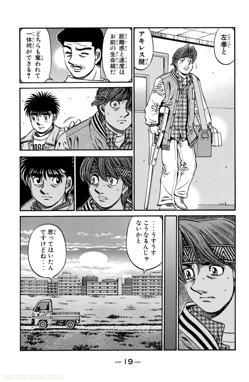 はじめの一歩 - 第68話 - Page 20