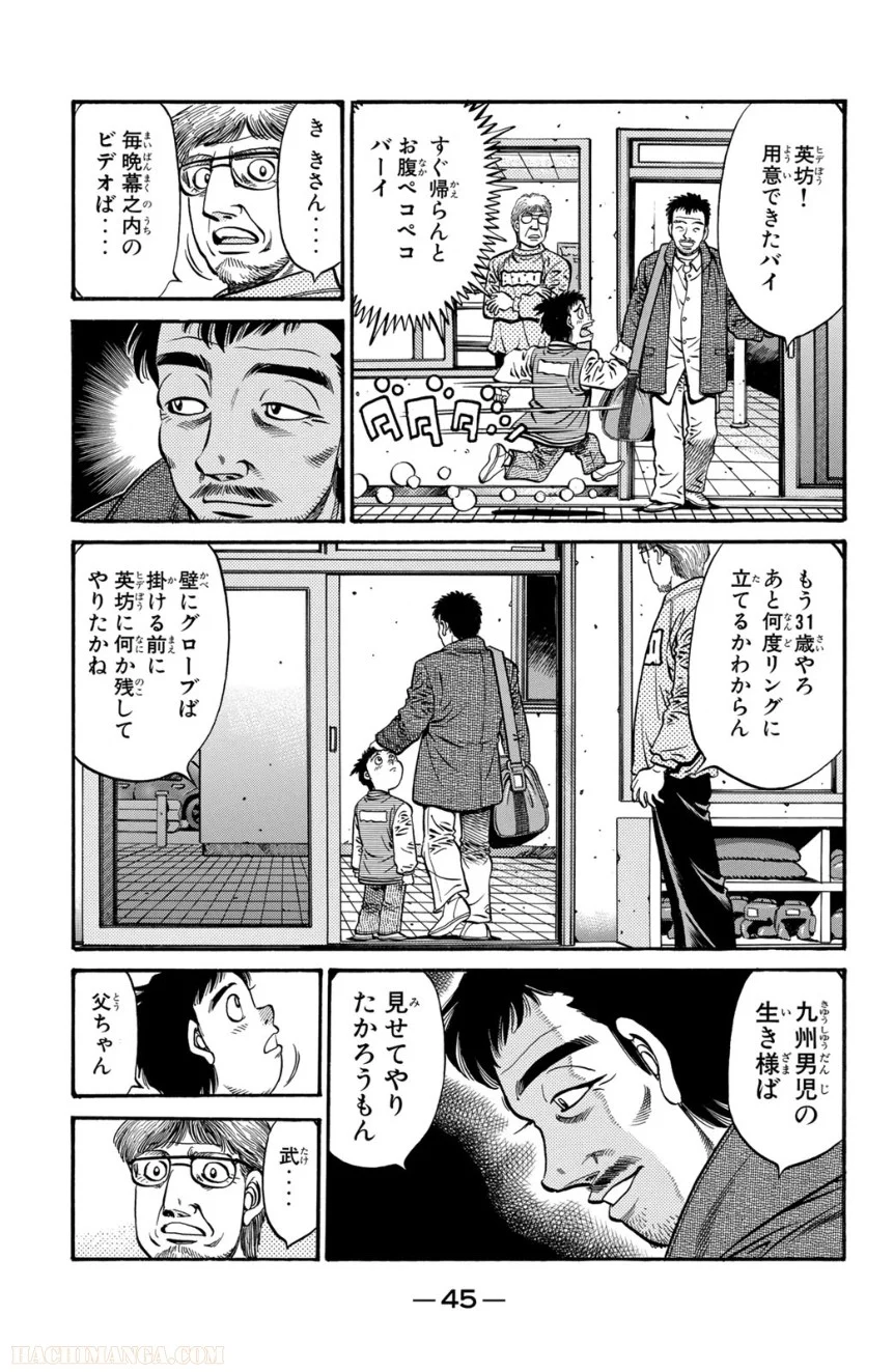 はじめの一歩 - 第68話 - Page 46