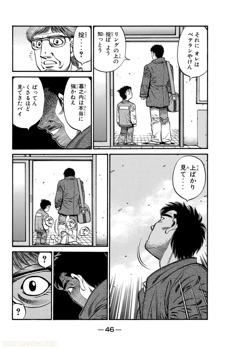 はじめの一歩 - 第68話 - Page 47