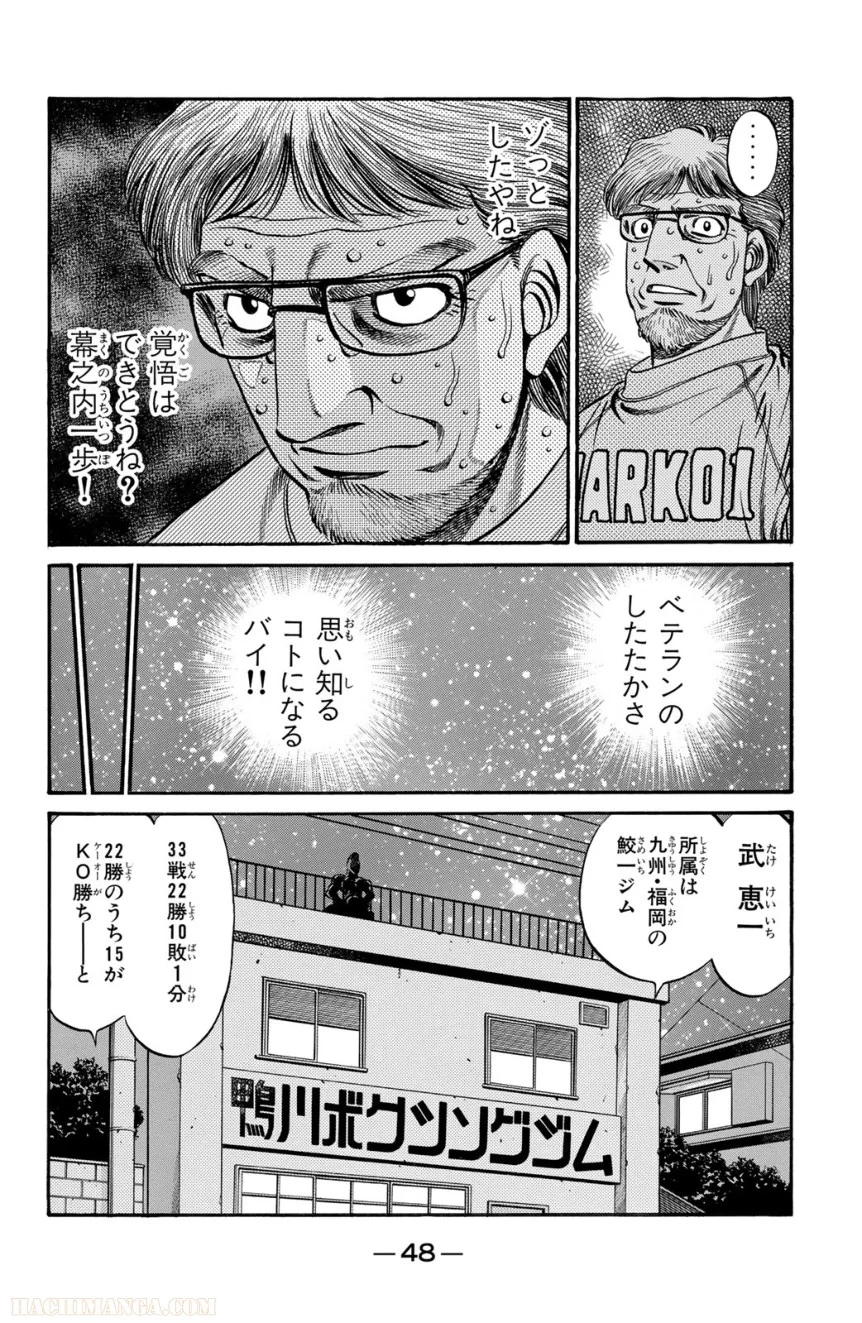 はじめの一歩 - 第68話 - Page 49