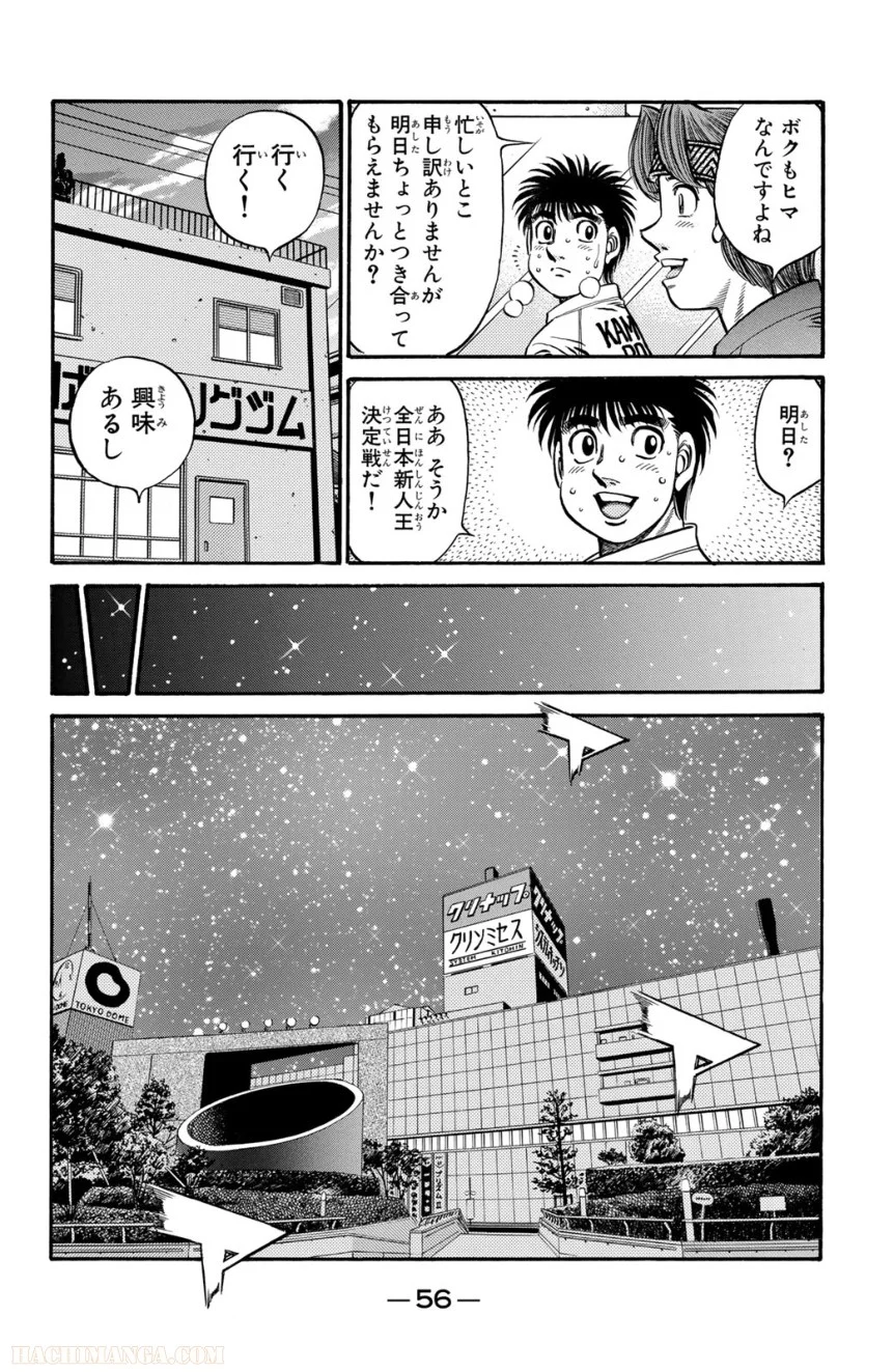 はじめの一歩 - 第68話 - Page 57