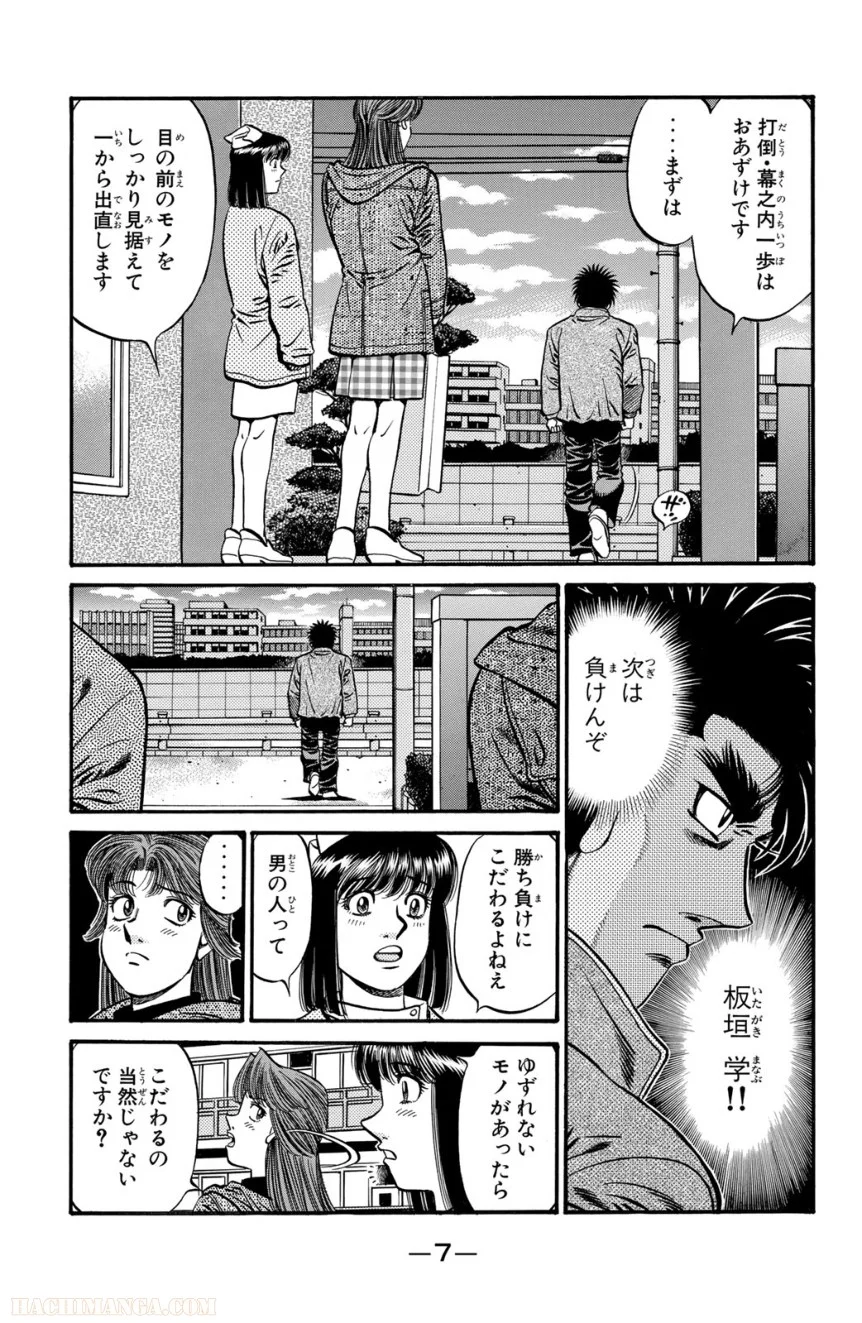 はじめの一歩 - 第68話 - Page 8