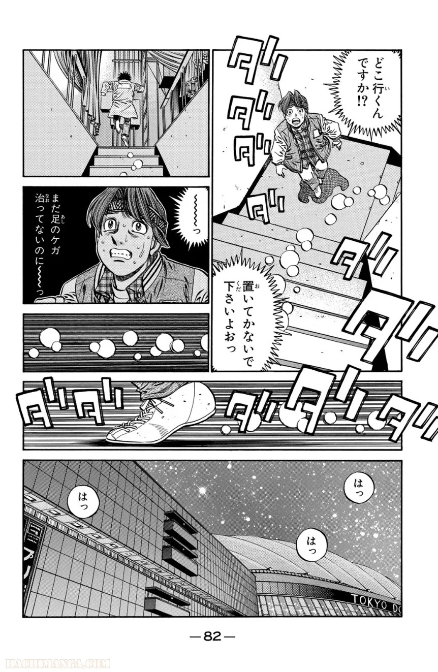 はじめの一歩 - 第68話 - Page 83