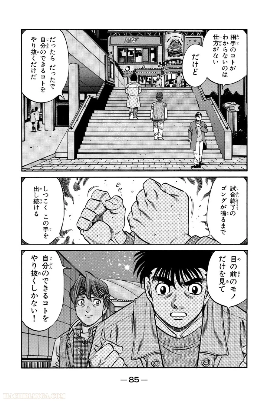 はじめの一歩 - 第68話 - Page 86