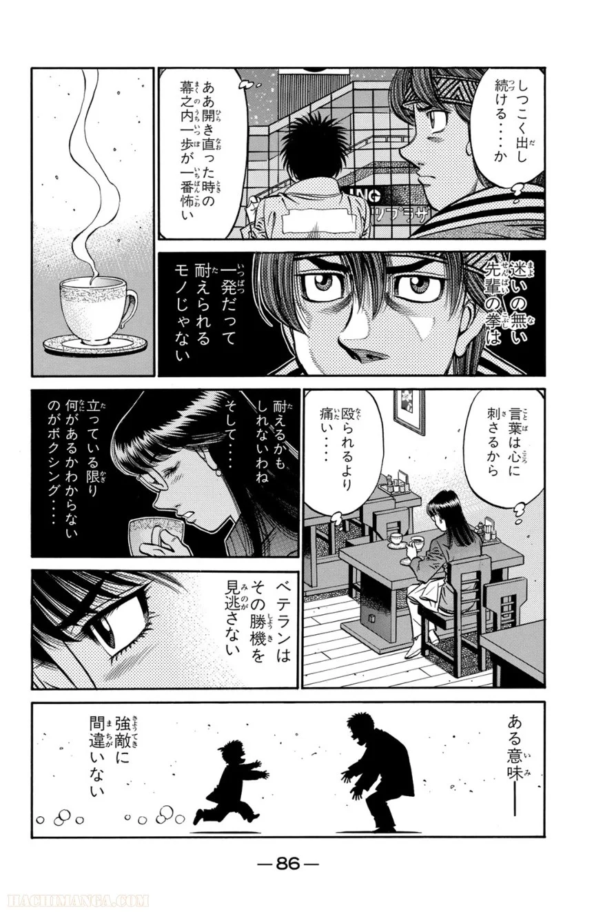 はじめの一歩 - 第68話 - Page 87