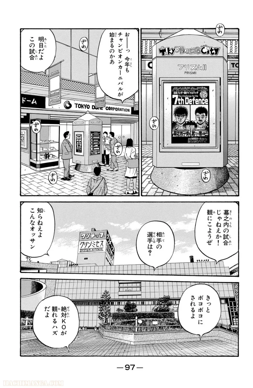 はじめの一歩 - 第68話 - Page 98