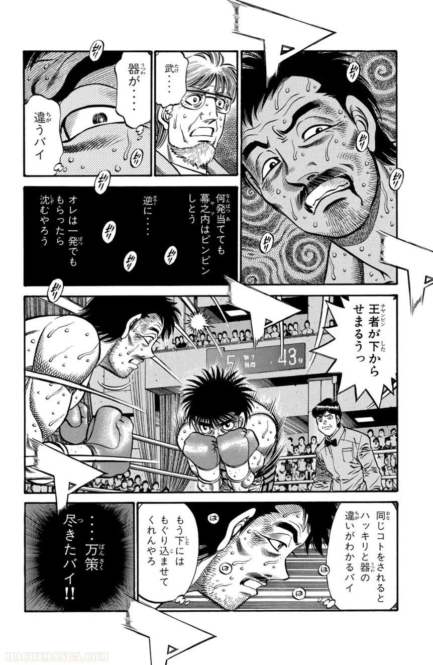 はじめの一歩 - 第70話 - Page 13