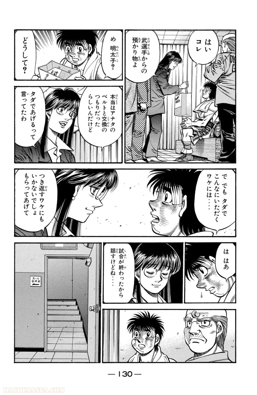 はじめの一歩 - 第70話 - Page 131