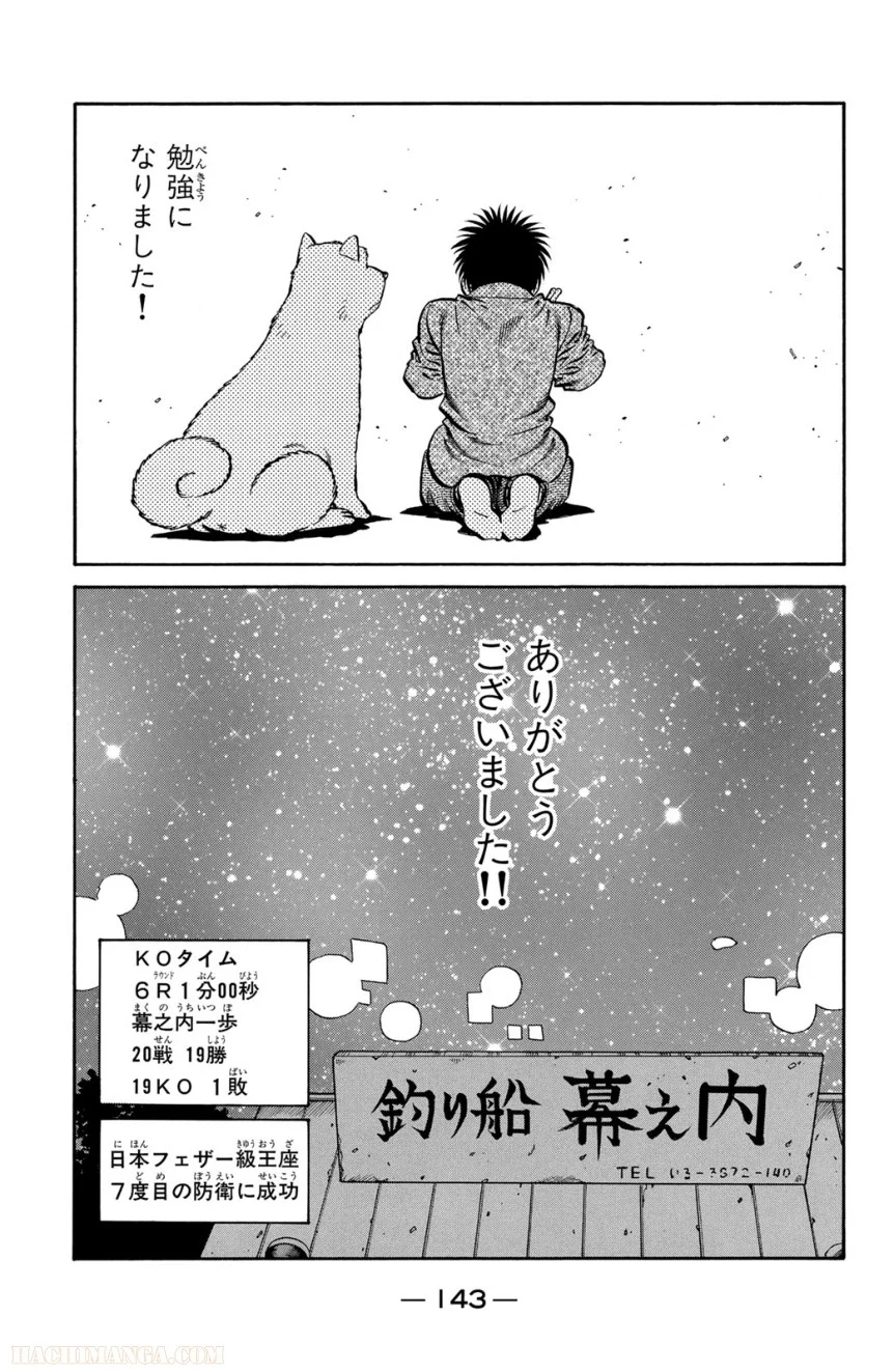 はじめの一歩 - 第70話 - Page 144