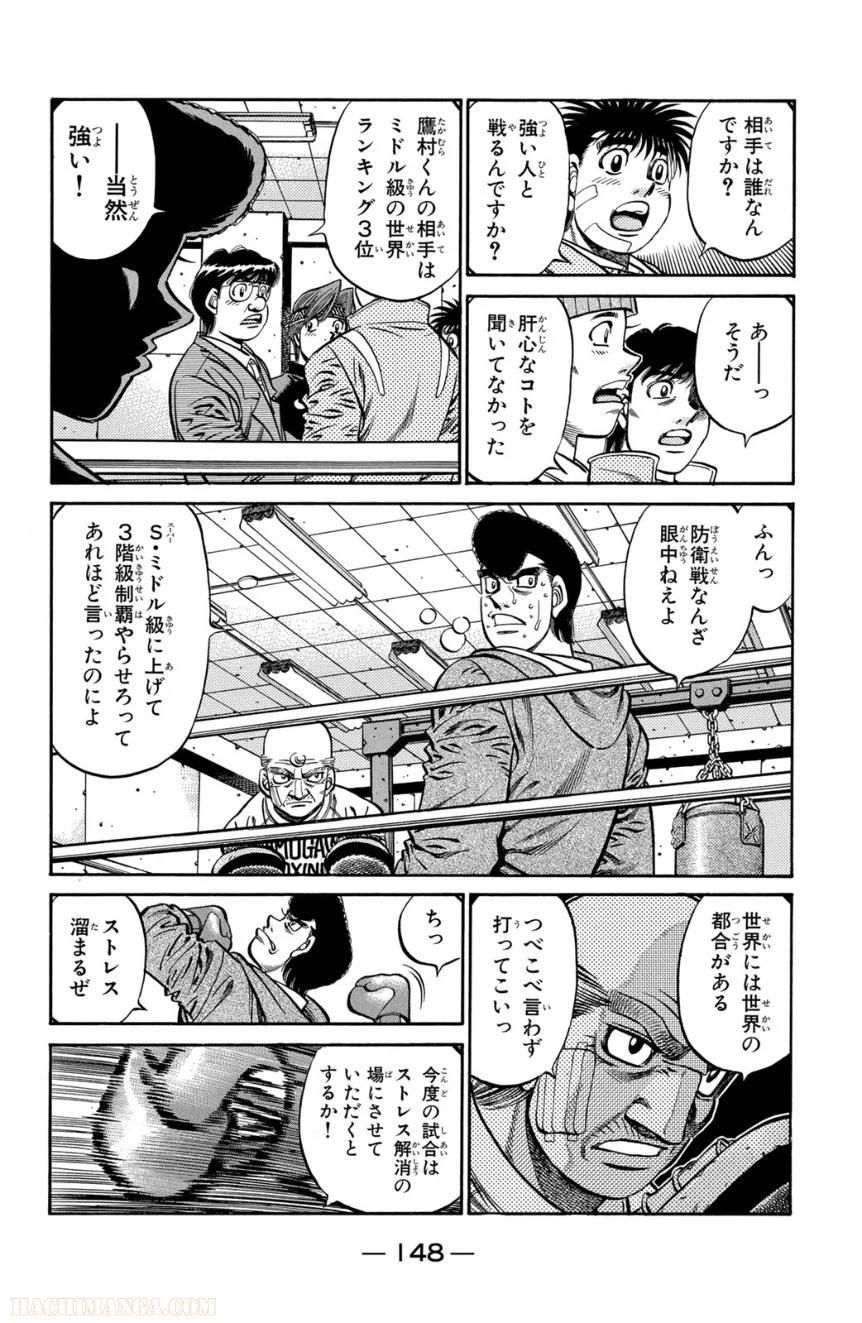 はじめの一歩 - 第70話 - Page 149