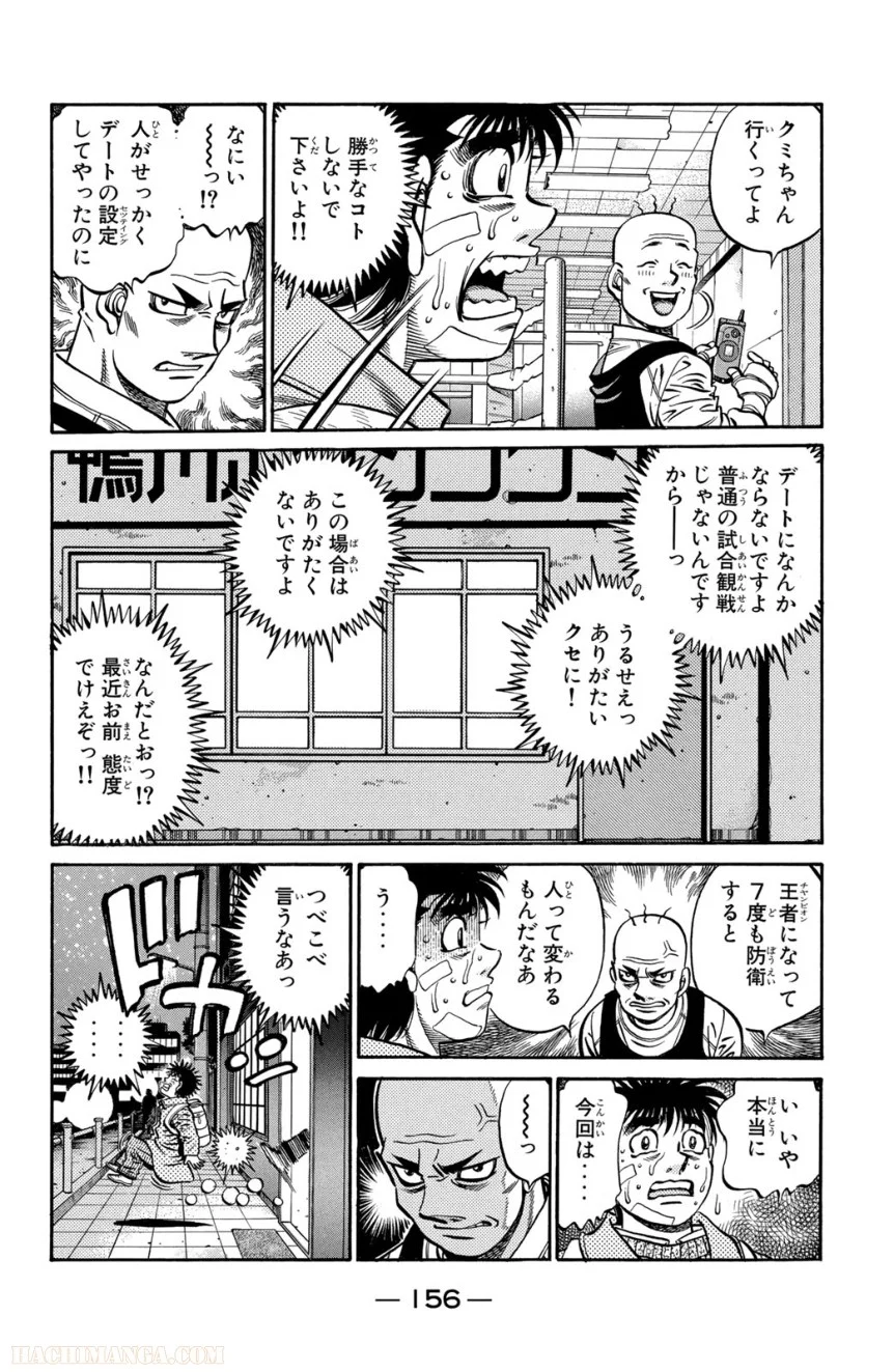 はじめの一歩 - 第70話 - Page 157