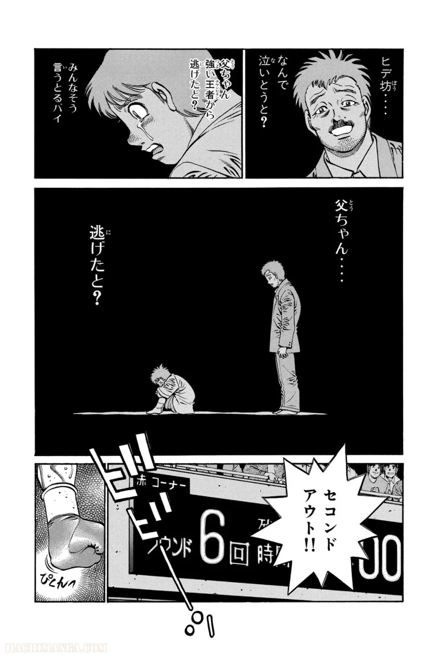 はじめの一歩 - 第70話 - Page 58