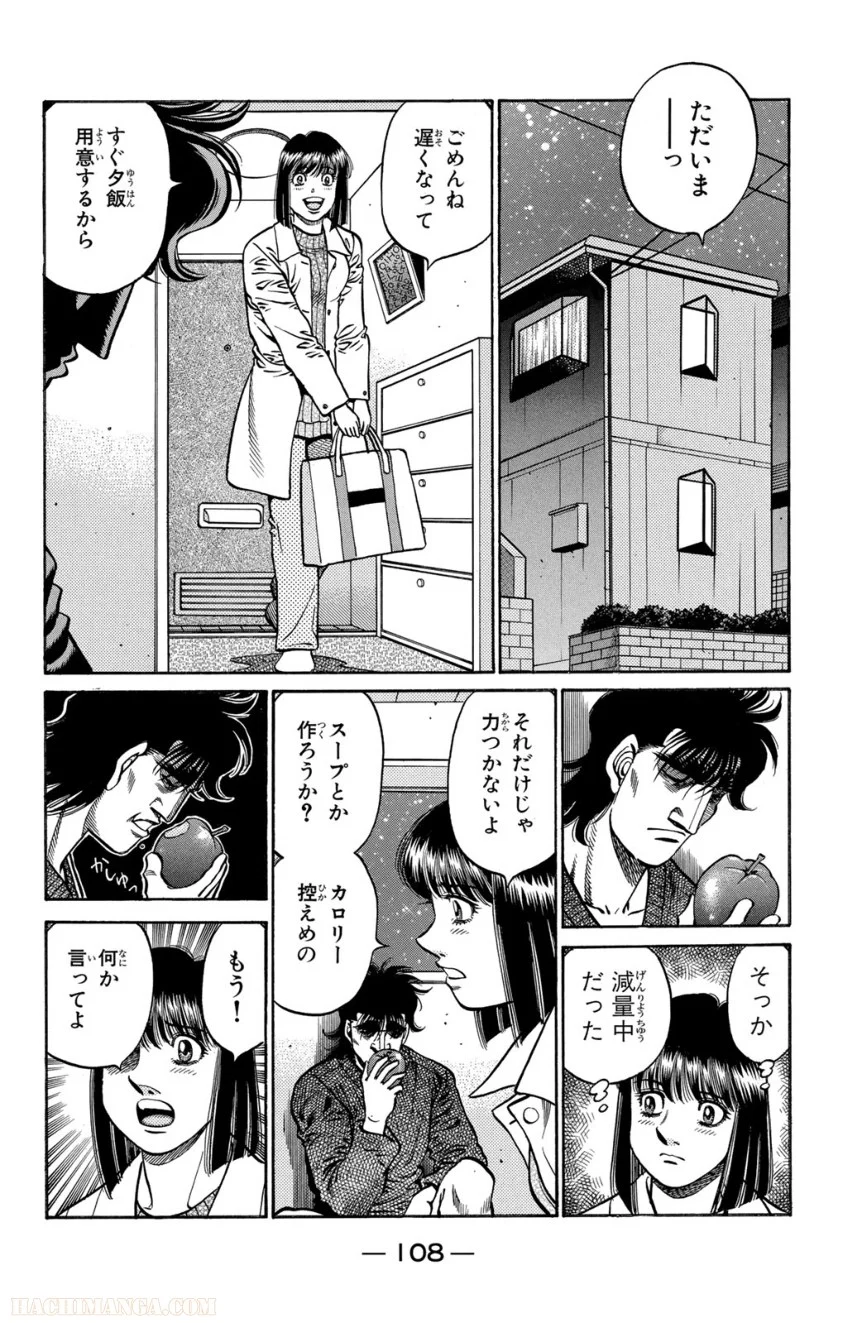 はじめの一歩 - 第72話 - Page 109