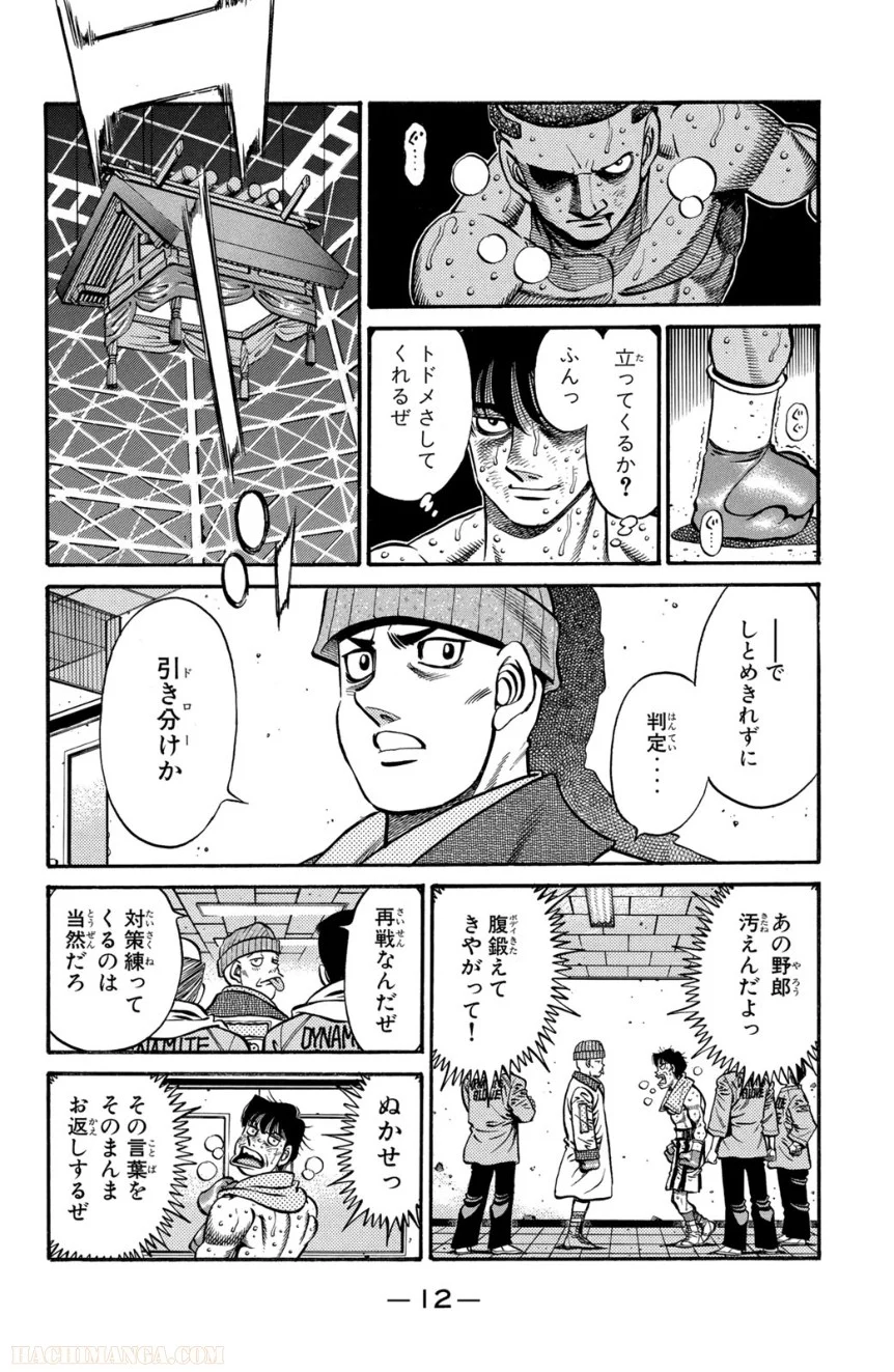 はじめの一歩 - 第72話 - Page 13