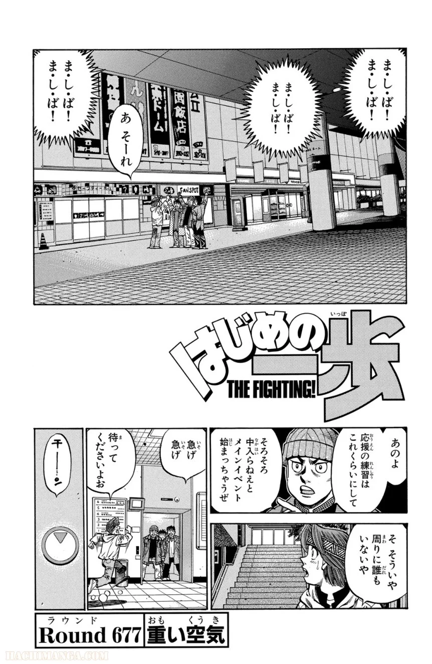 はじめの一歩 - 第72話 - Page 132