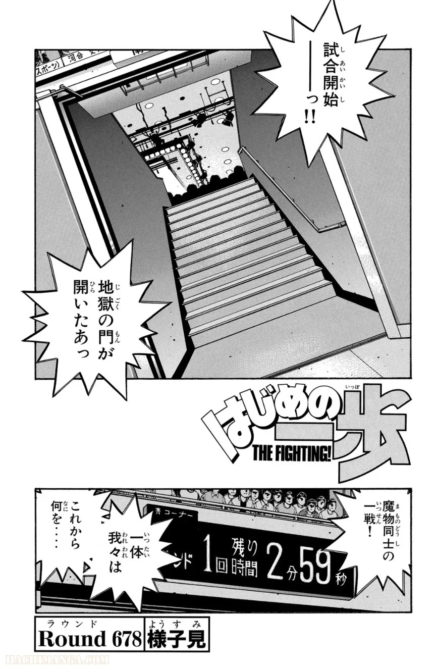 はじめの一歩 - 第72話 - Page 152