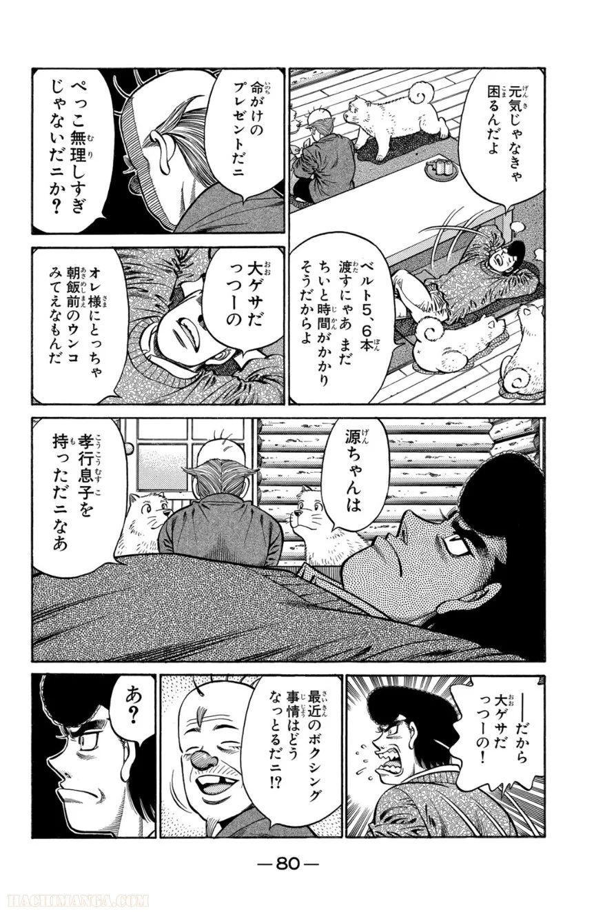 はじめの一歩 - 第72話 - Page 81