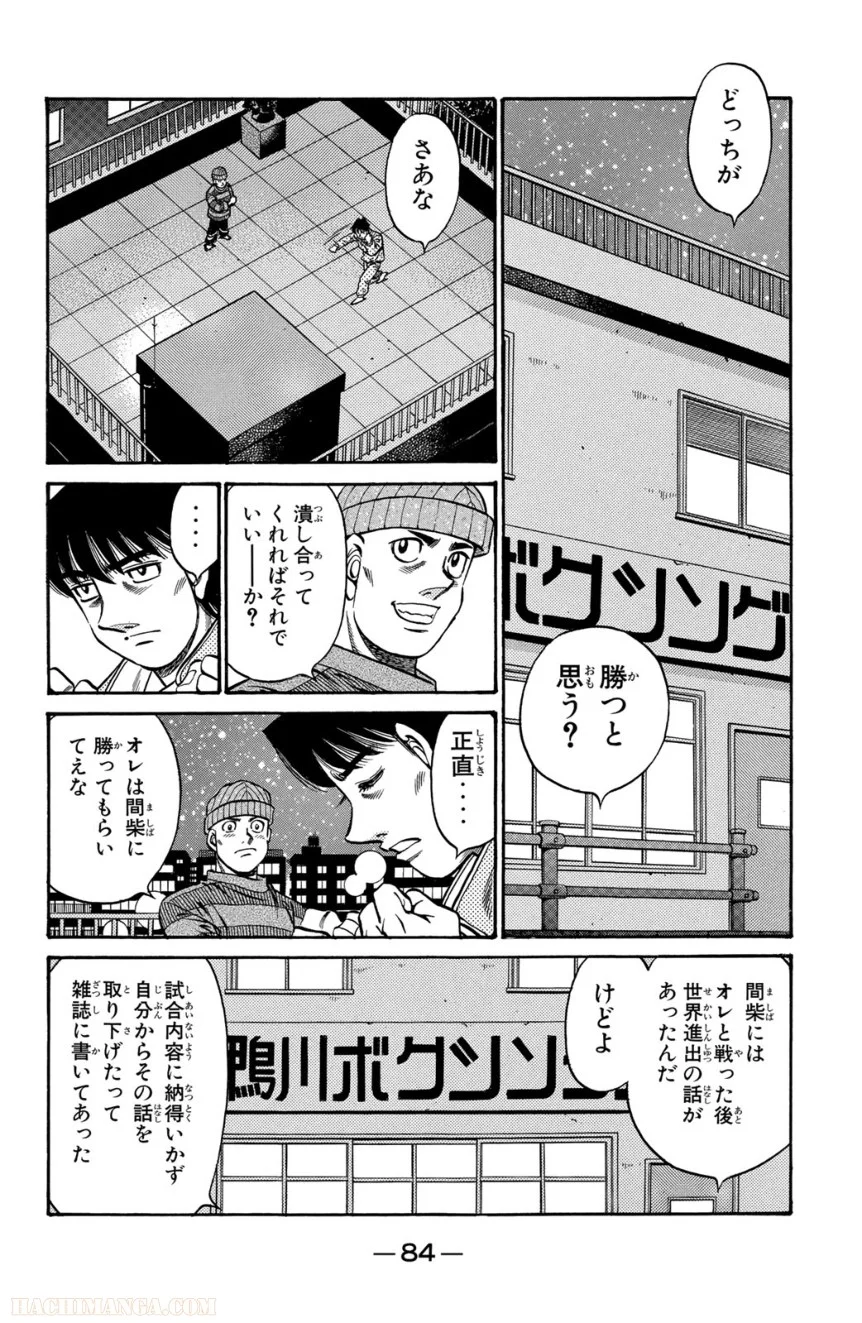 はじめの一歩 - 第72話 - Page 85