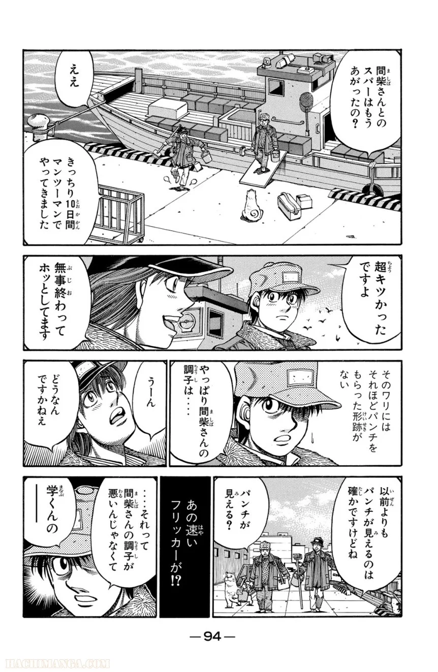 はじめの一歩 - 第72話 - Page 95