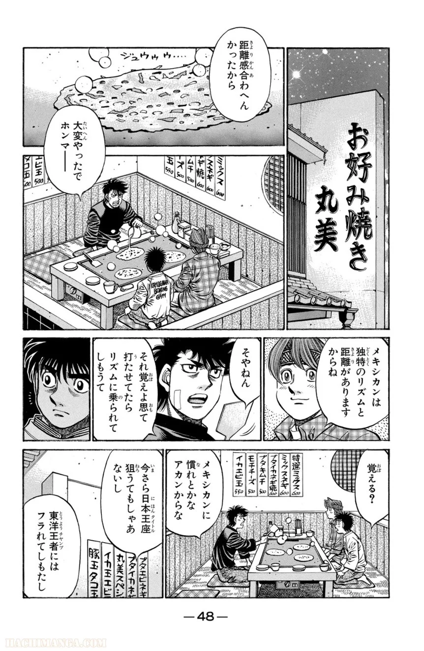 はじめの一歩 - 第75話 - Page 49