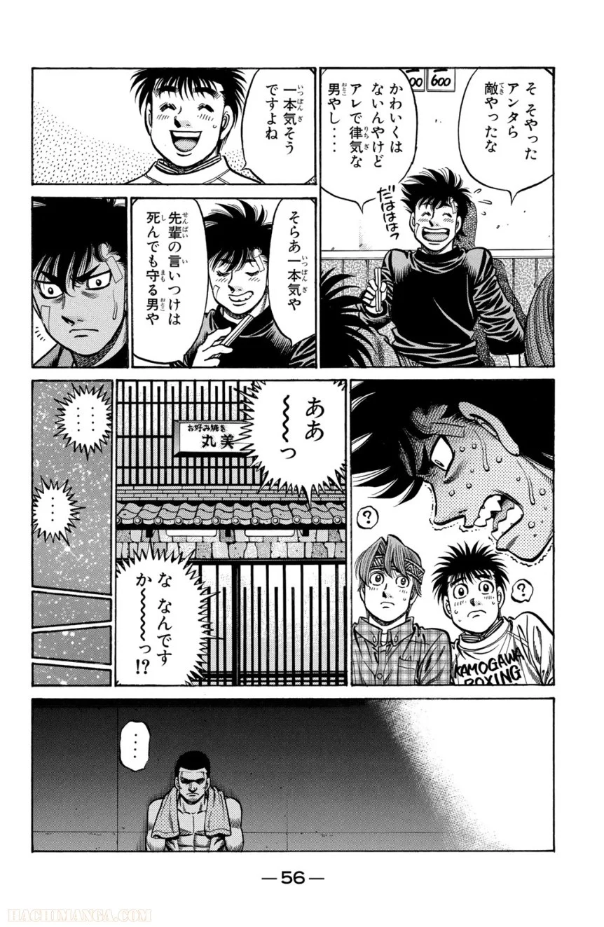 はじめの一歩 - 第75話 - Page 57