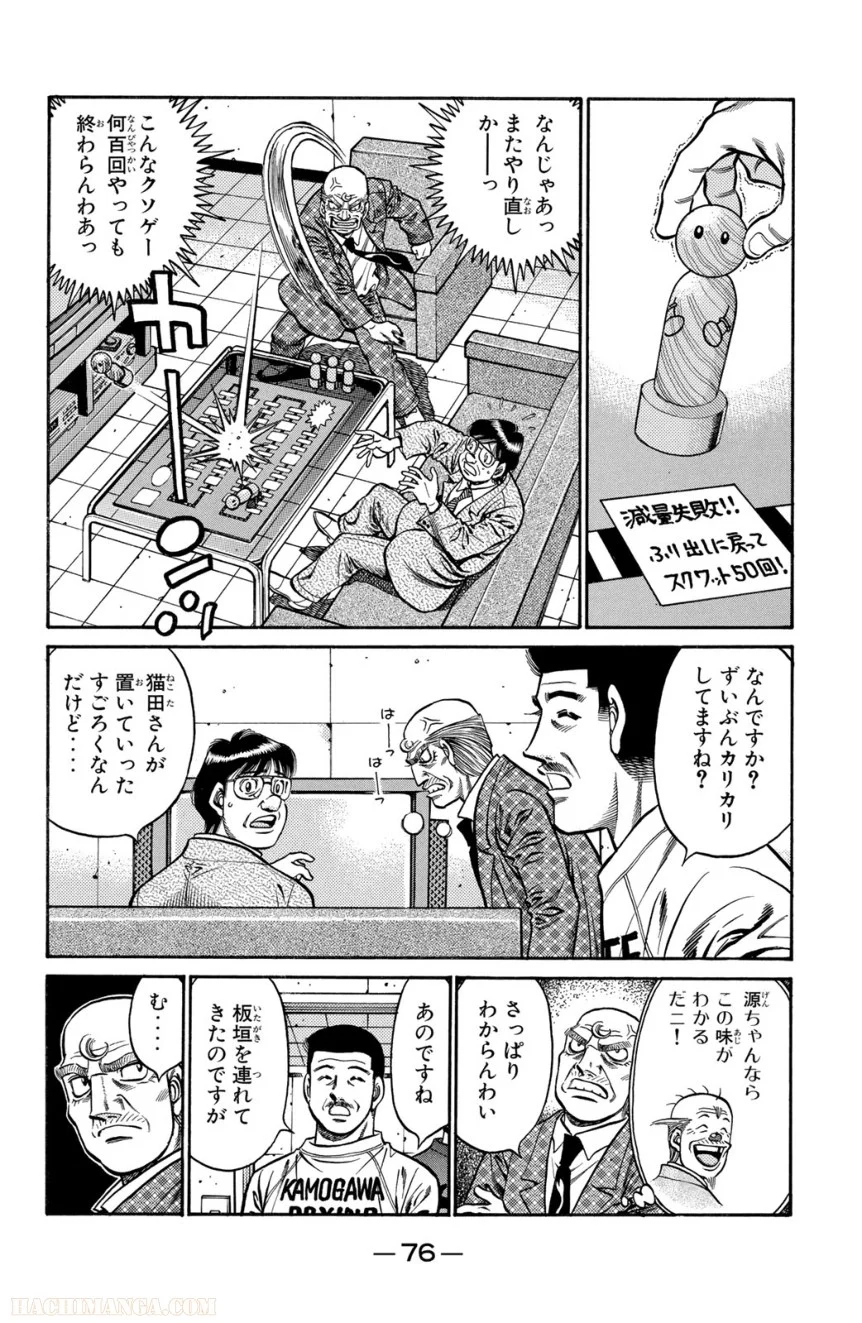 はじめの一歩 - 第75話 - Page 77