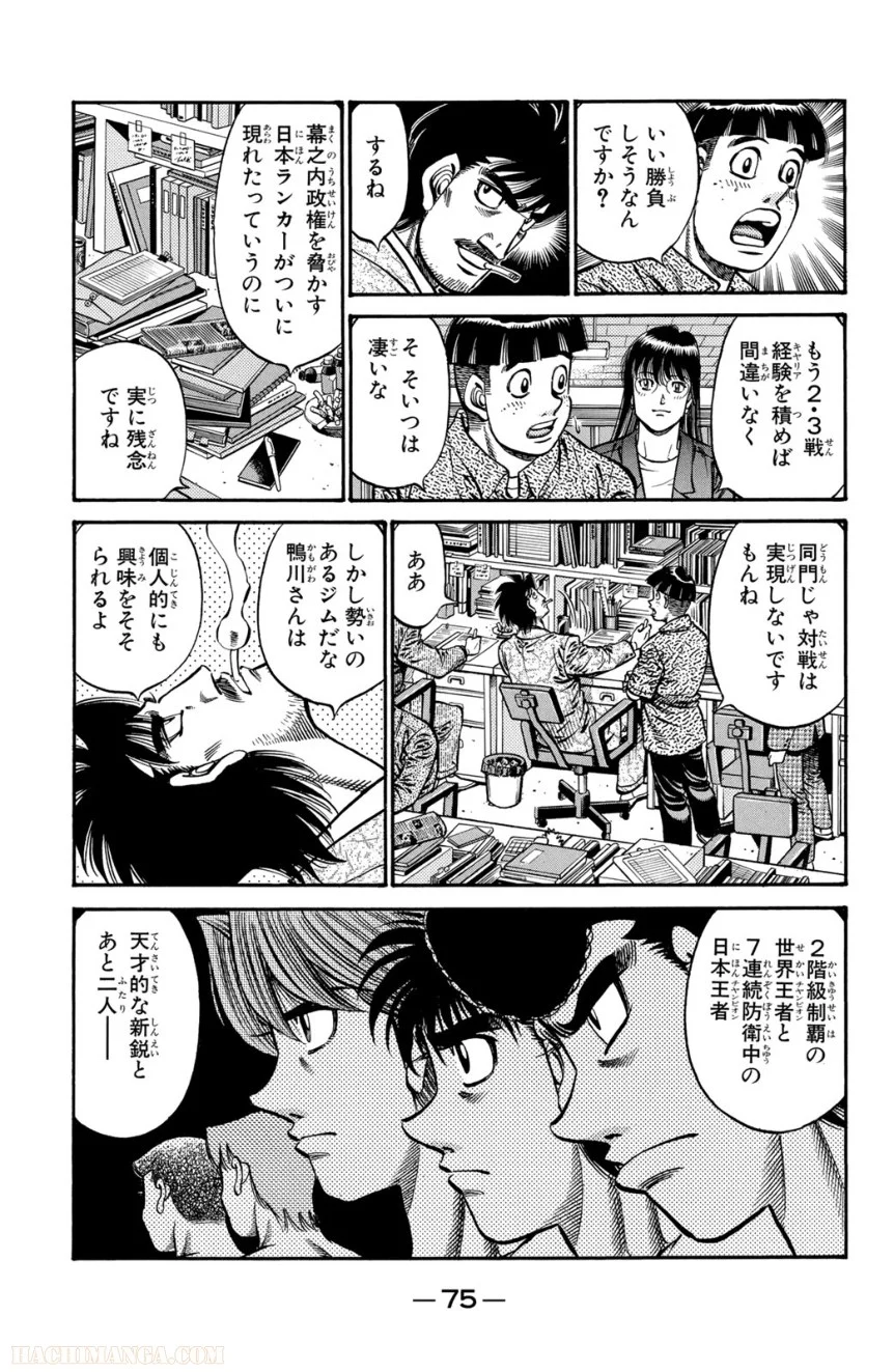 はじめの一歩 - 第76話 - Page 76