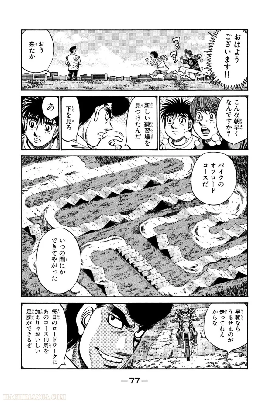 はじめの一歩 - 第76話 - Page 78